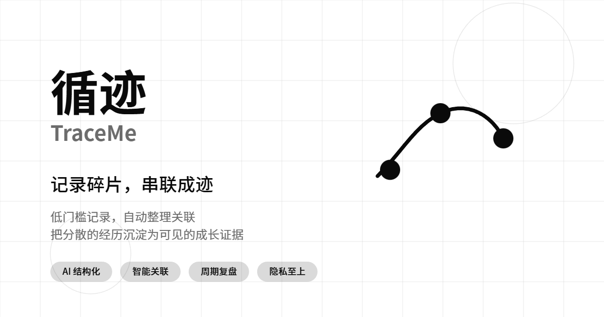 关于循迹的碎碎念